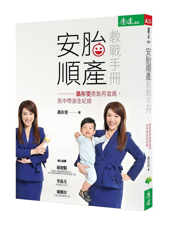 我的寶寶有問題 先別自己嚇自己 做對檢查保心安 康健出版