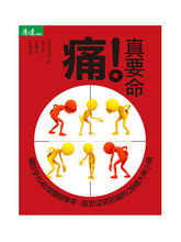 你是哪一種頭痛 康健出版