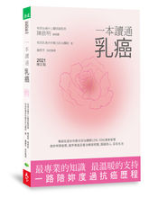 為什麼乳癌會復發或轉移 康健出版 為什麼乳癌會復發或轉移 康健出版