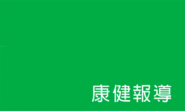 找對醫生看對科 台大醫院 康健雜誌