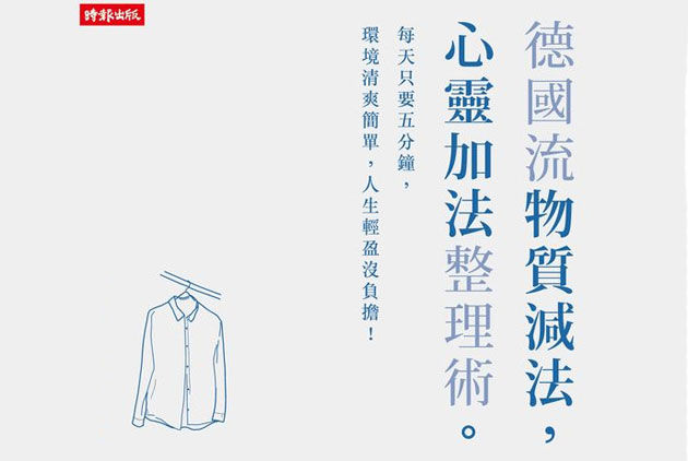 試試這種物質減法 買一件新衣服就丟掉兩件舊衣服 Cheers快樂工作人