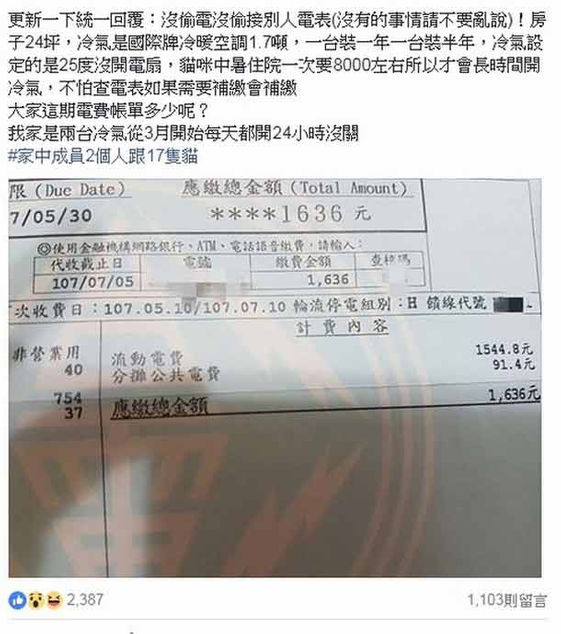 2台冷氣吹整天兩個月電費1636元 為什麼 康健雜誌
