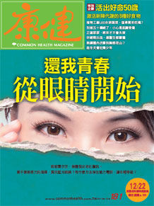 視力回復眼球操 真的有效 康健雜誌