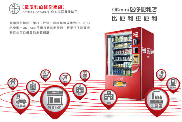 Ok Mini 7 11 智能自販機門市 誰會佔上風 Cheers快樂工作人