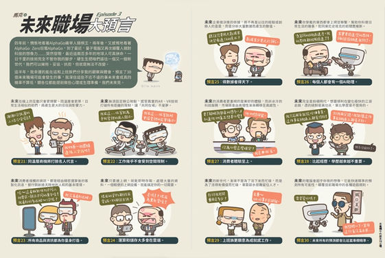 馬克之未來職場大預言episode3 Cheers快樂工作人 馬克之未來職場大預言episode3 Cheers快樂工作人