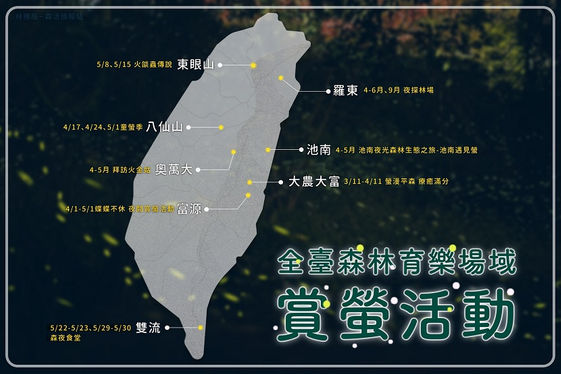 螢火蟲季來啦 一張圖掌握全台賞螢熱點和觀賞時機 樂活島