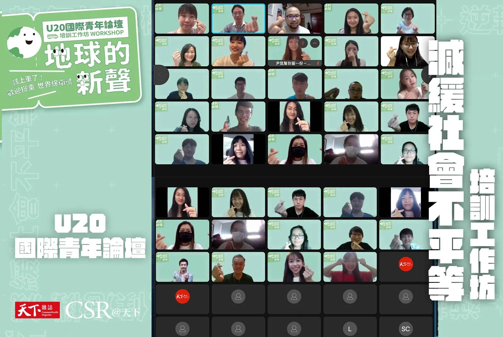 【第二屆U20．減緩社會不平等工作坊】想改變現狀？先愛自己的問題，不要先愛自己的解決方案！